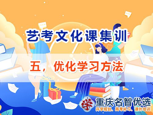 高三復習沖刺高考逆襲第五步：優化學習方法；重慶高考補習學校經驗
