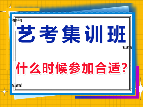 高三藝考生文化課集訓必讀？重慶藝考生文化課培訓機構經驗談